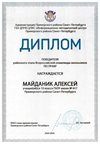 2024-2025 Майданик Алексей 10и право (Григорьева Н.Ю.)